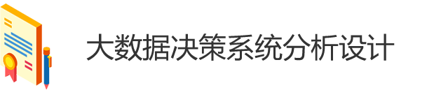 可視化系統(tǒng)設(shè)計(jì)咨詢